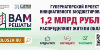 Уважаемые ковернинцы!  В нашем регионе ежегодно проходит Губернаторский проект инициативного бюджетирования "ВАМ РЕШАТЬ!" - Ковернинский муниципальный округ