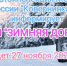 Ковернинская Госавтоинспекция информирует о проведении информационно-пропагандистской акции "Зимняя дорога" - Ковернинский муниципальный округ