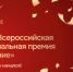 Дан старт второй Всероссийской муниципальной премии «Служение» - Ковернинский муниципальный округ