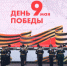 9 мая в Нижнем Новгороде мероприятия к 80-летию Победы пройдут на площади Минина и на Нижневолжской набережной - Ковернинский муниципальный округ
