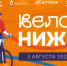 Открыта регистрация на фестиваль «Вело Нижний – 2025» - Ковернинский муниципальный округ
