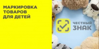 О маркировке отдельных видов товаров для детей - Ковернинский муниципальный округ